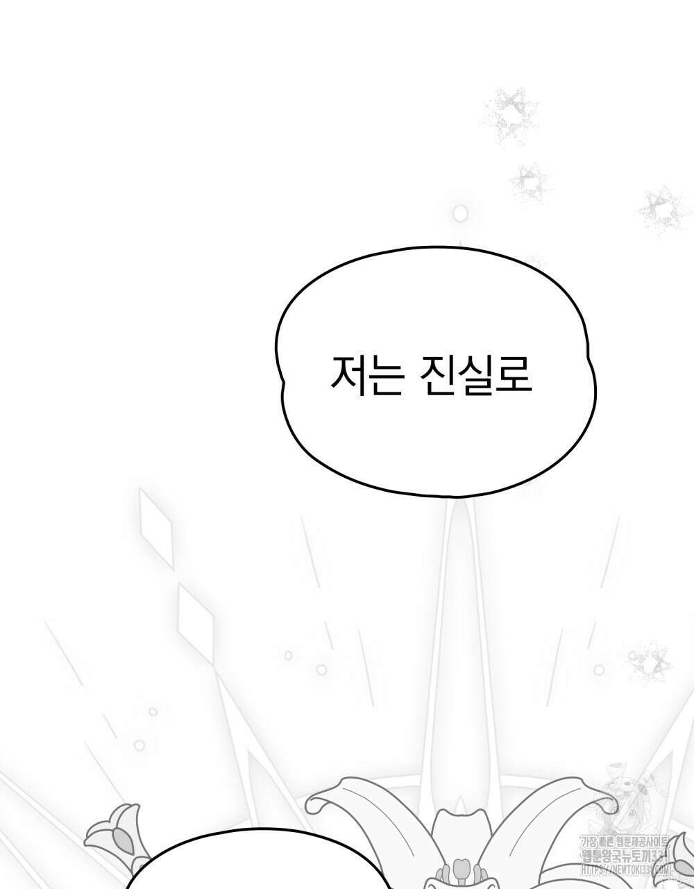 시한부 공주님을 사랑하게 된다면 45화 25