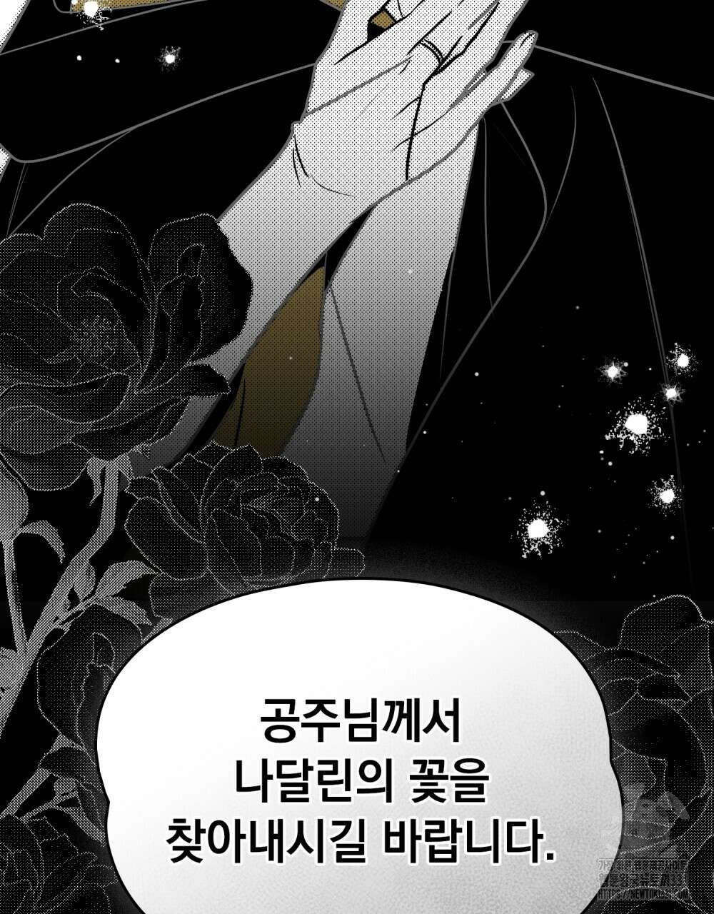 시한부 공주님을 사랑하게 된다면 45화 27