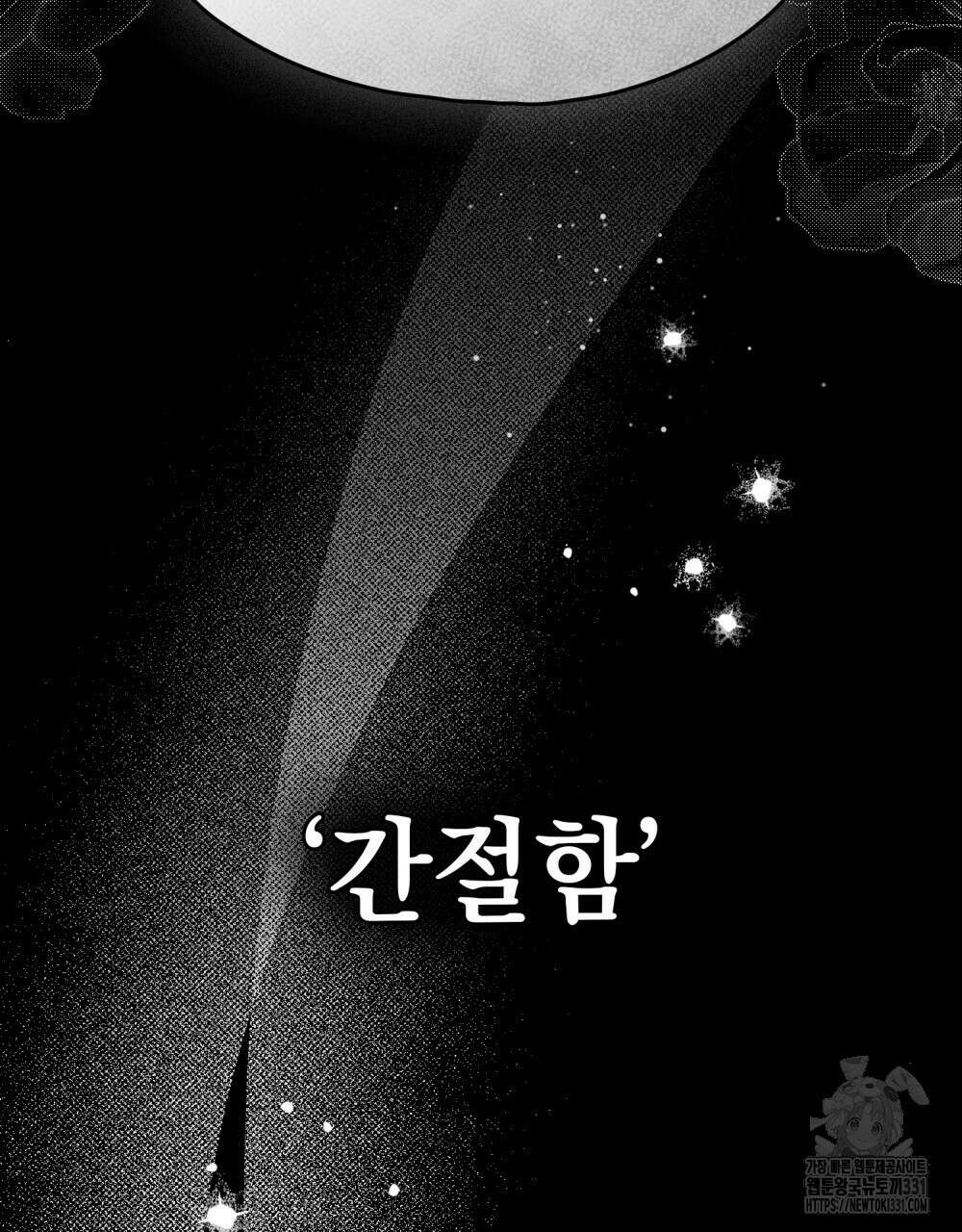 시한부 공주님을 사랑하게 된다면 45화 28