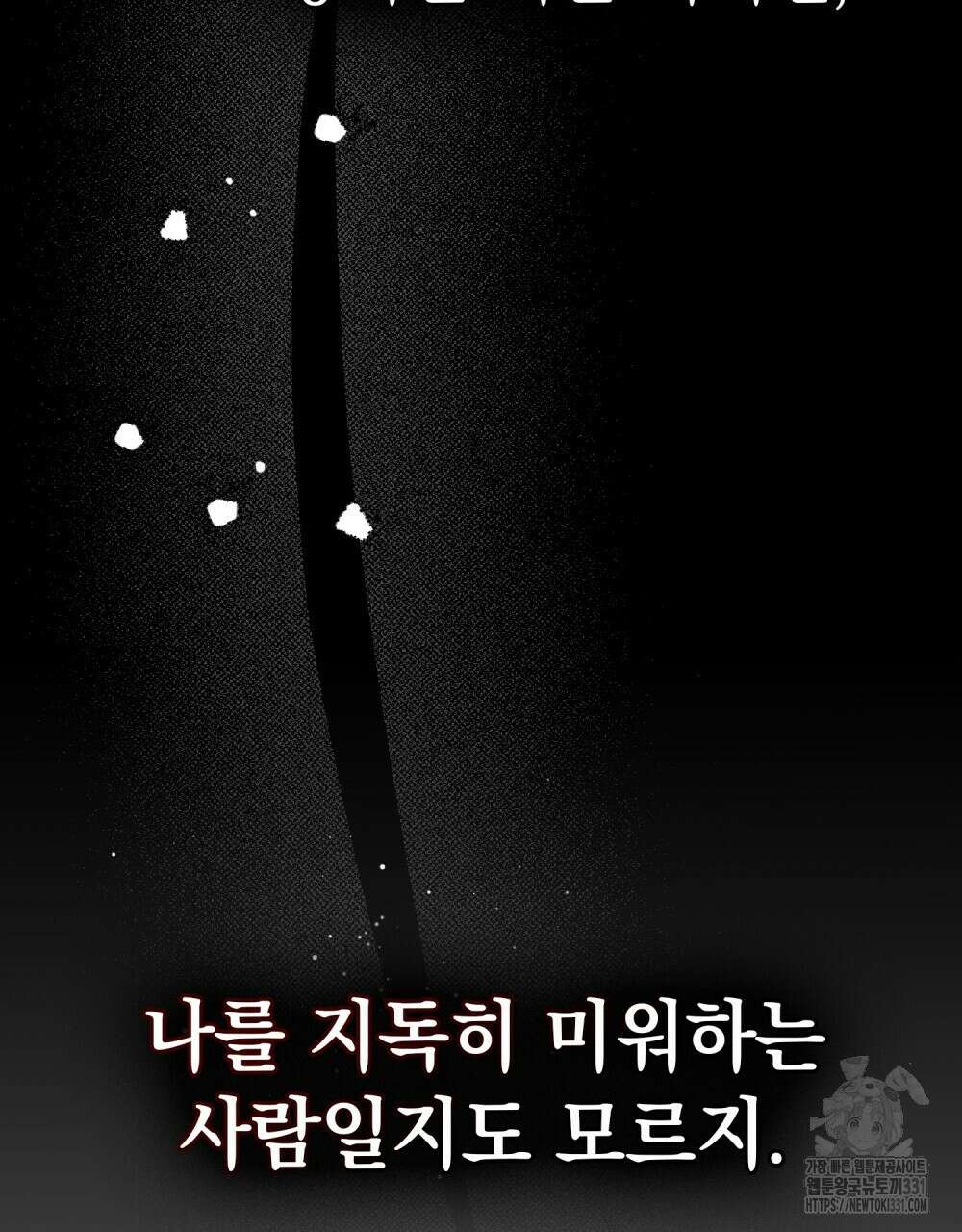 시한부 공주님을 사랑하게 된다면 45화 34