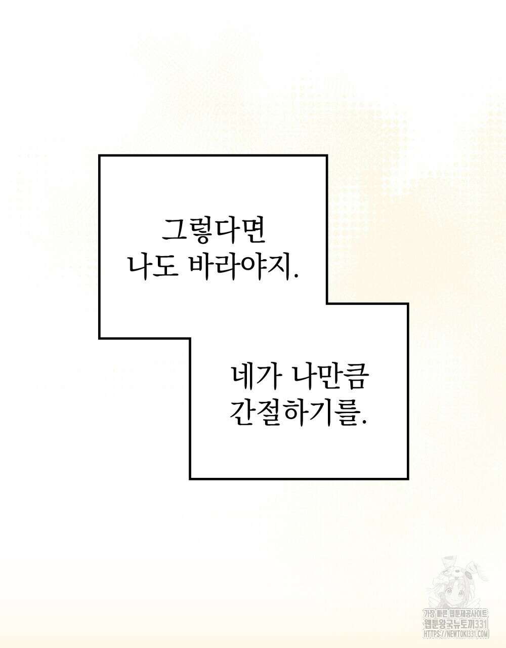 시한부 공주님을 사랑하게 된다면 45화 37