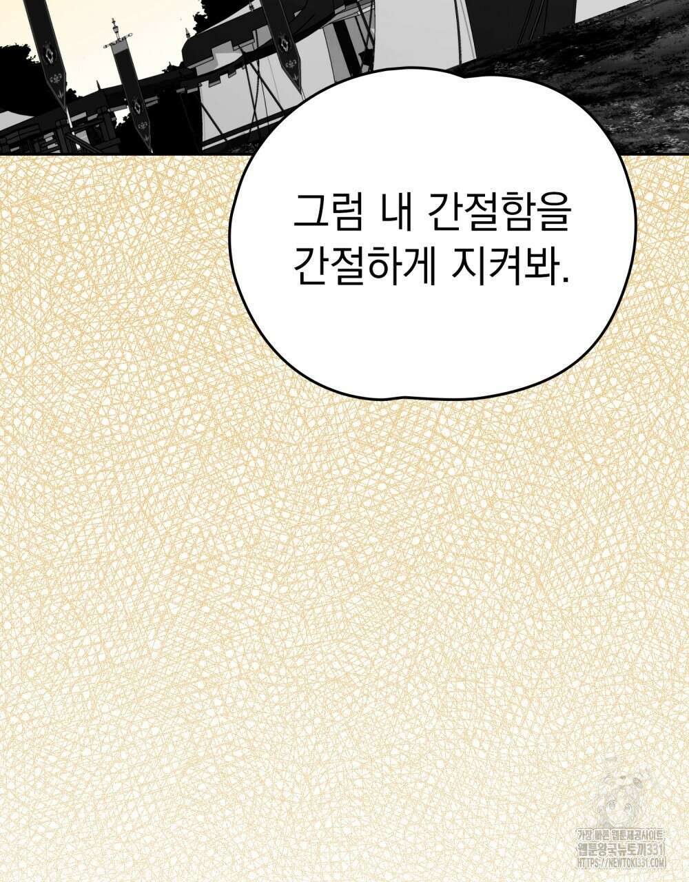 시한부 공주님을 사랑하게 된다면 45화 39