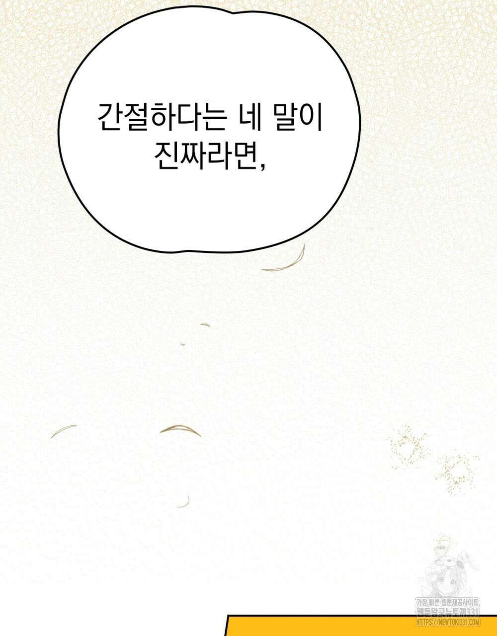 시한부 공주님을 사랑하게 된다면 45화 40