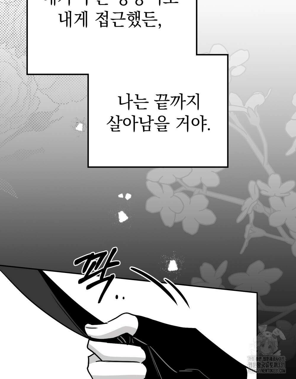 시한부 공주님을 사랑하게 된다면 45화 45
