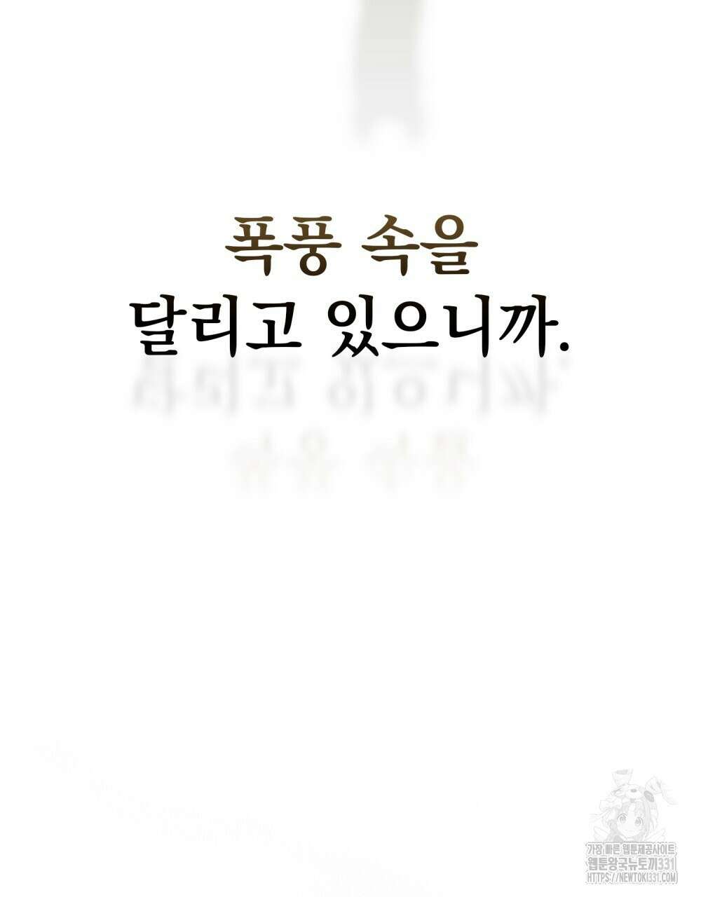 시한부 공주님을 사랑하게 된다면 45화 55