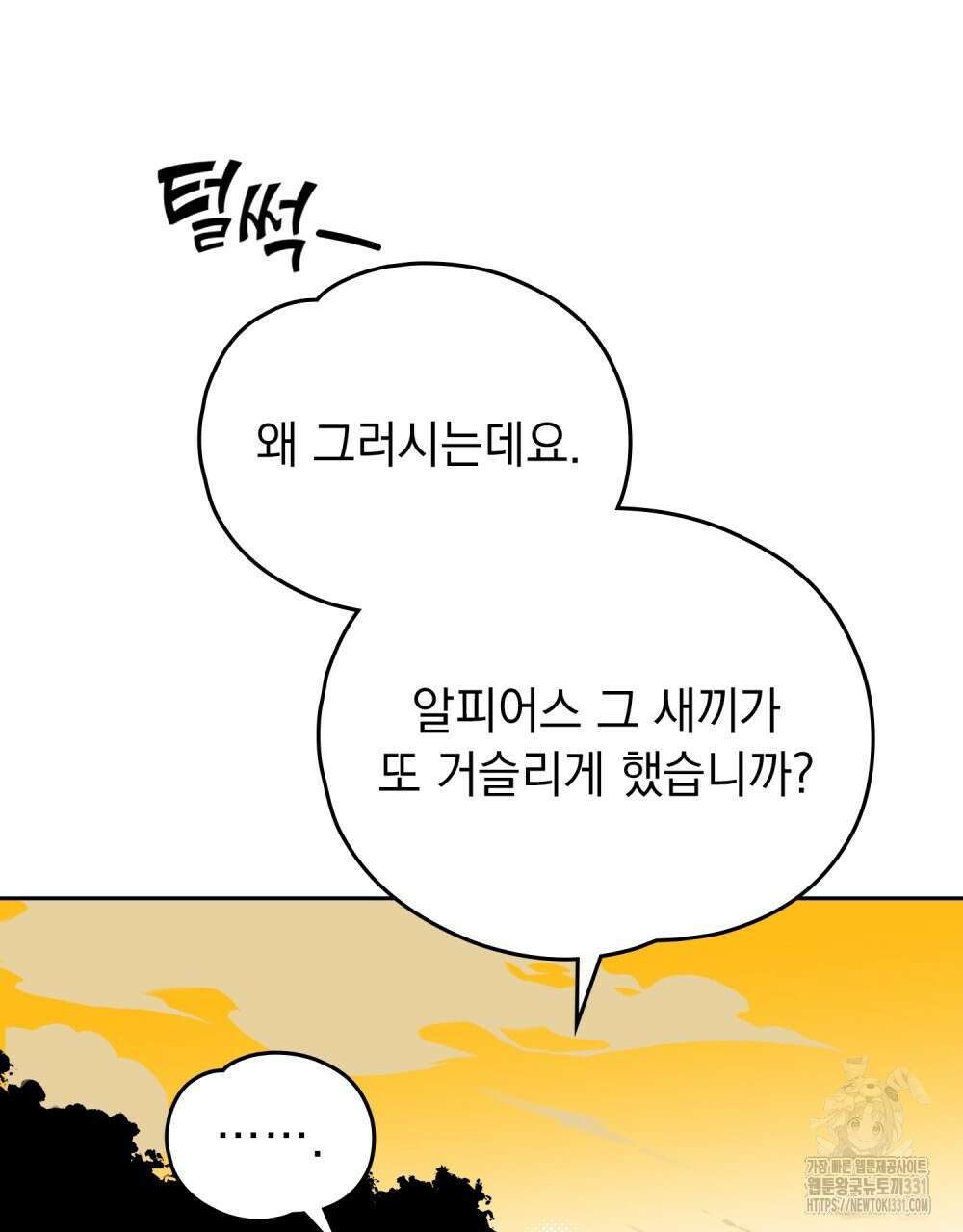 시한부 공주님을 사랑하게 된다면 45화 63