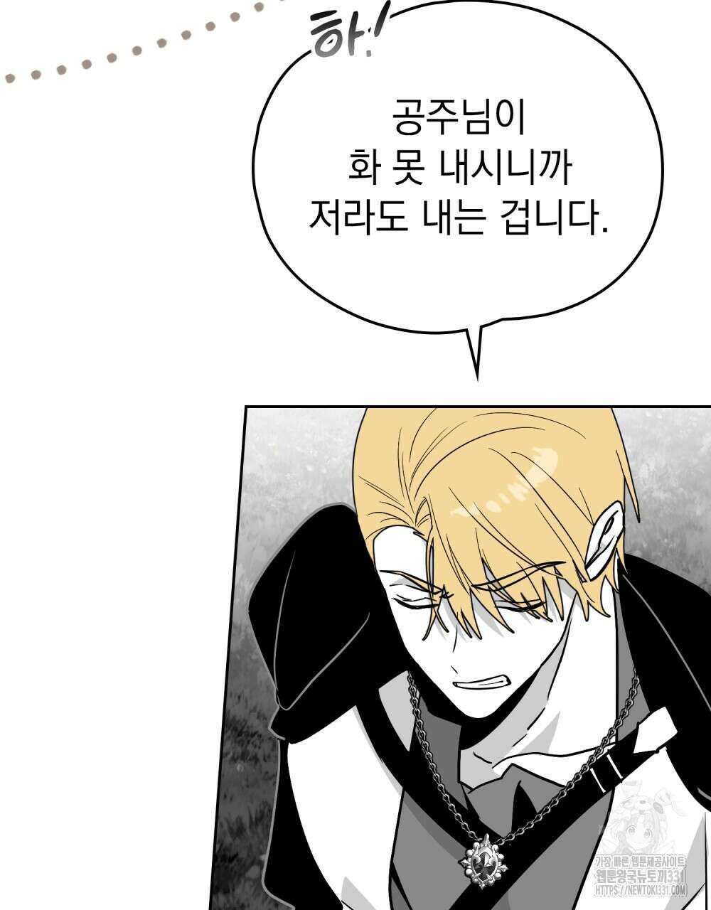 시한부 공주님을 사랑하게 된다면 45화 67