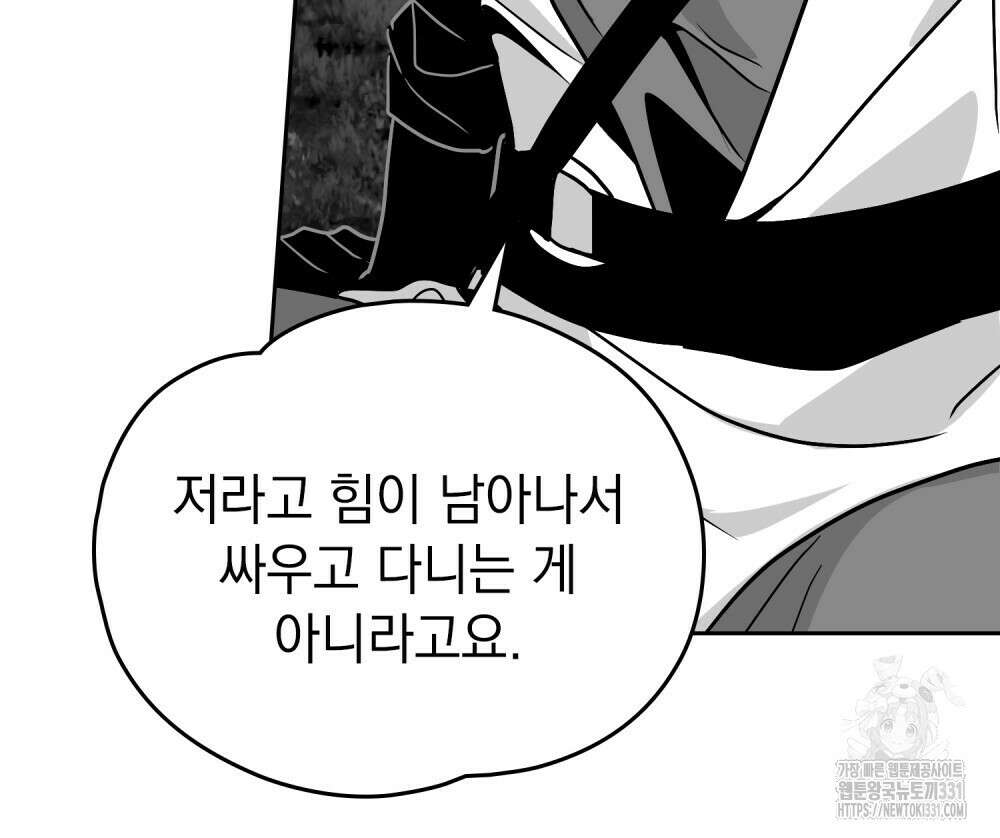 시한부 공주님을 사랑하게 된다면 45화 68