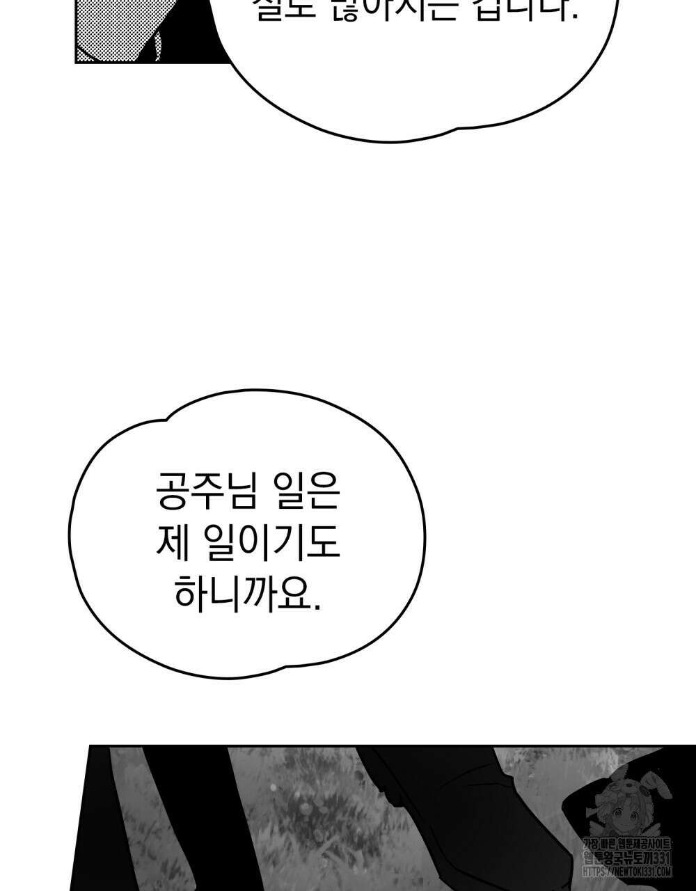 시한부 공주님을 사랑하게 된다면 45화 78