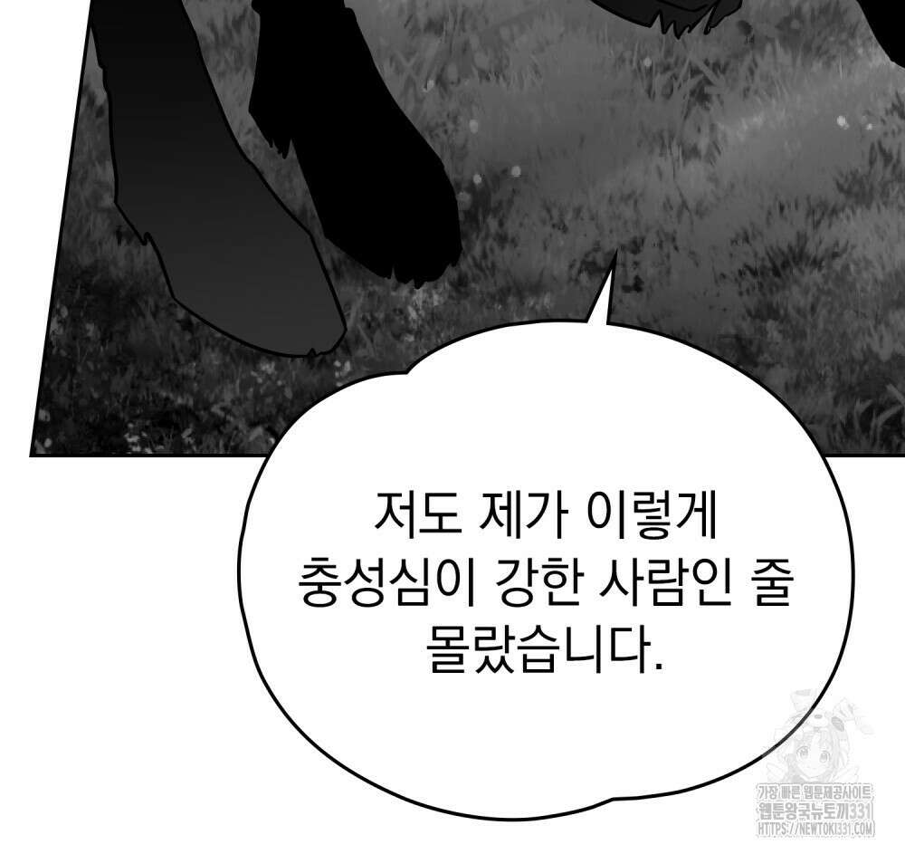 시한부 공주님을 사랑하게 된다면 45화 79