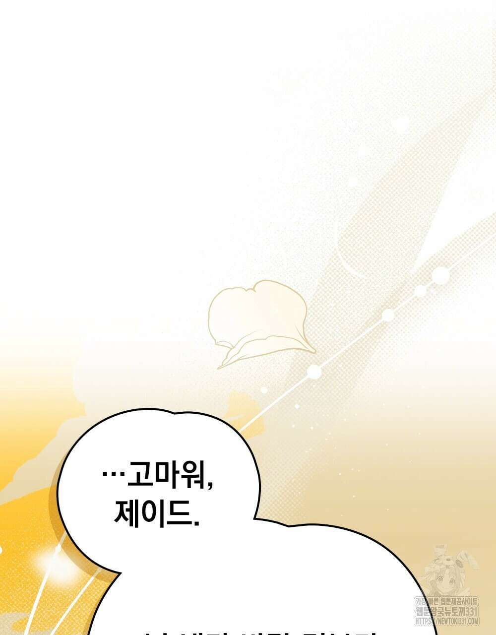 시한부 공주님을 사랑하게 된다면 45화 80