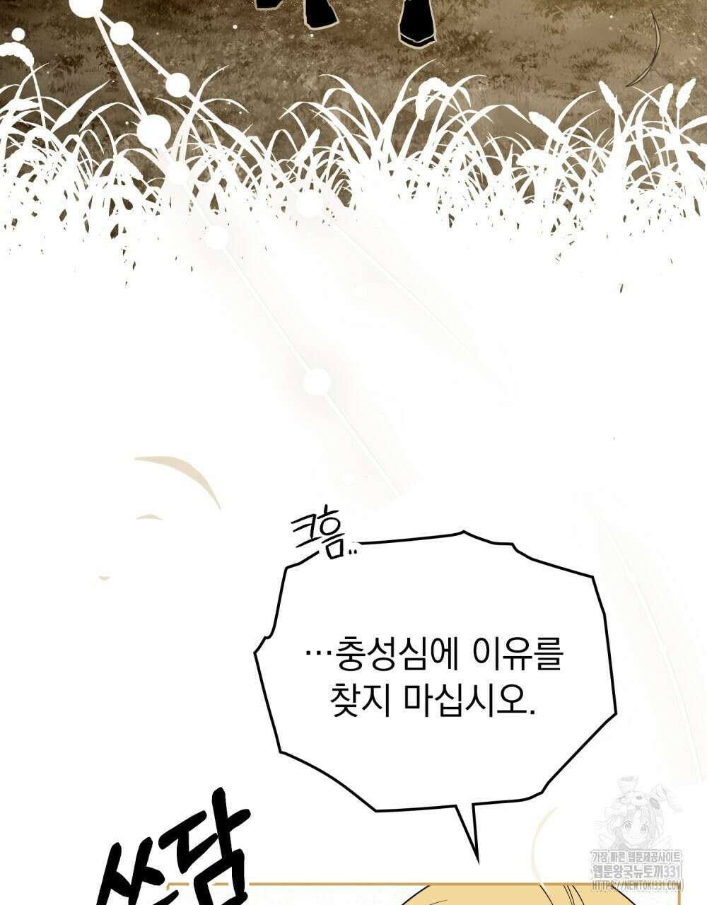 시한부 공주님을 사랑하게 된다면 45화 82