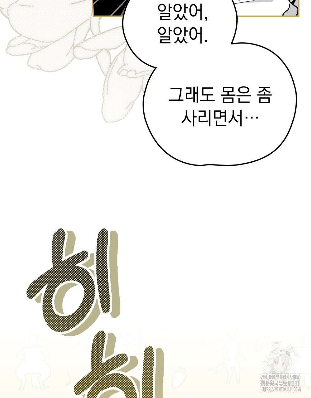 시한부 공주님을 사랑하게 된다면 45화 84