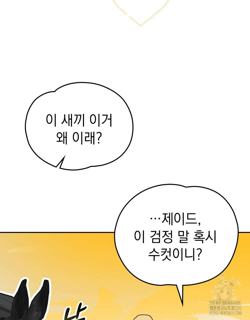 시한부 공주님을 사랑하게 된다면 45화 89