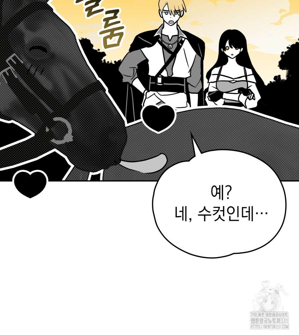 시한부 공주님을 사랑하게 된다면 45화 90