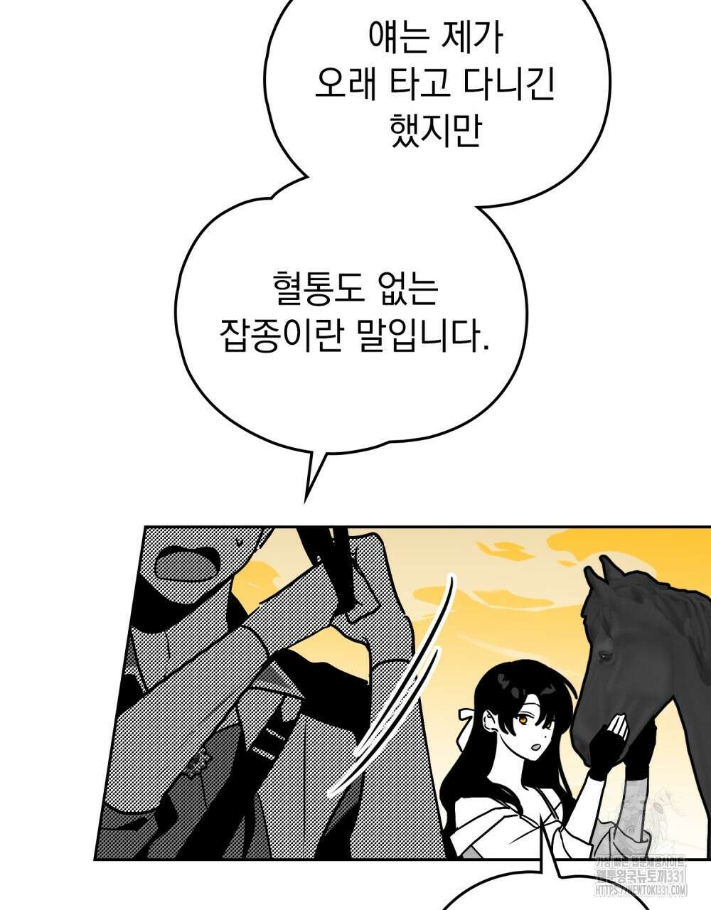 시한부 공주님을 사랑하게 된다면 45화 94