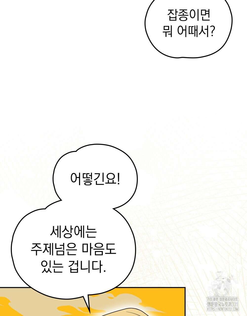 시한부 공주님을 사랑하게 된다면 45화 95