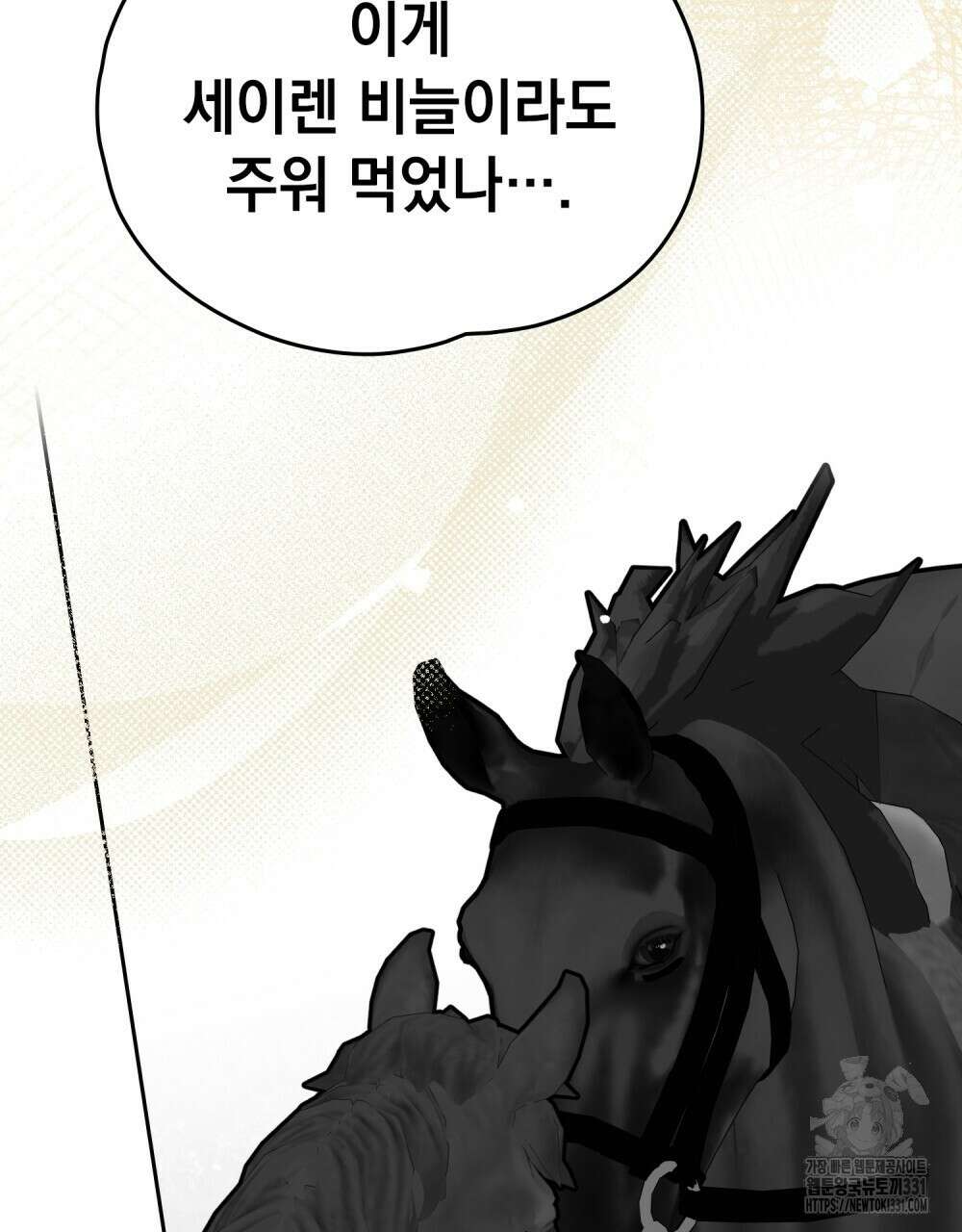 시한부 공주님을 사랑하게 된다면 45화 102