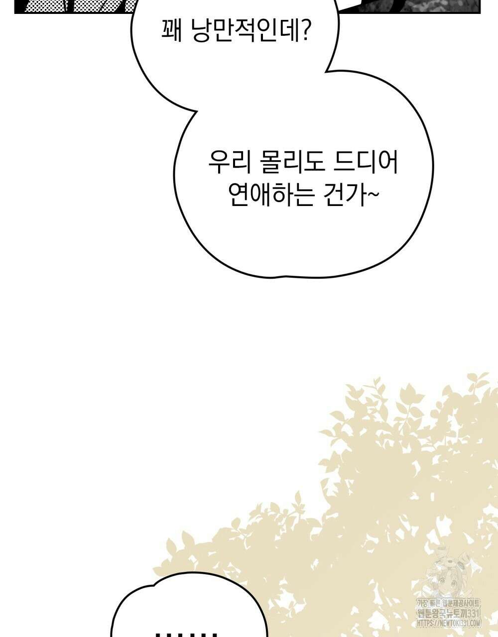시한부 공주님을 사랑하게 된다면 45화 106