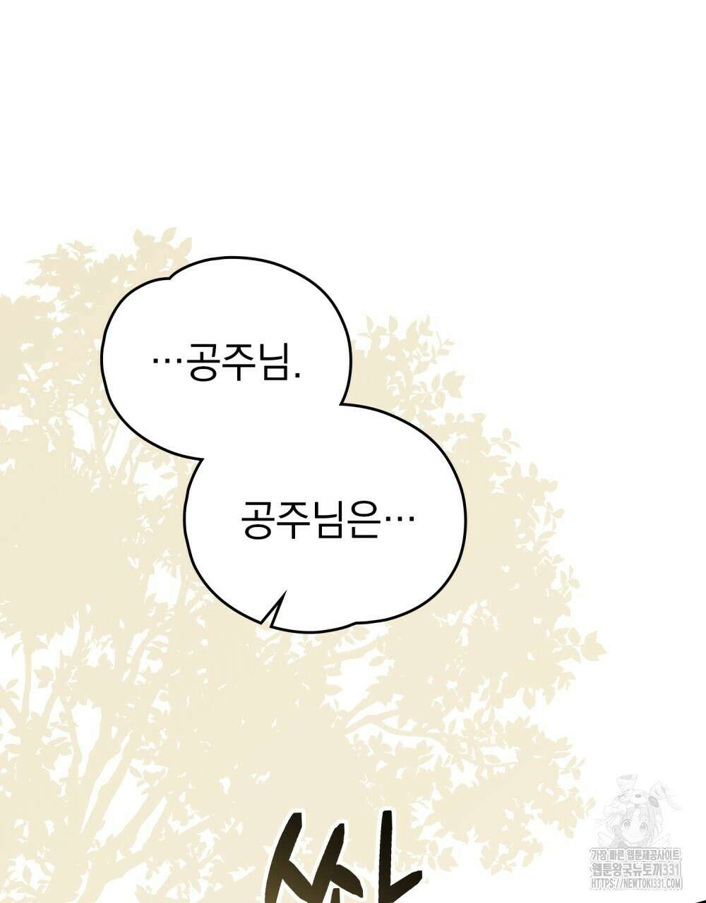 시한부 공주님을 사랑하게 된다면 45화 108
