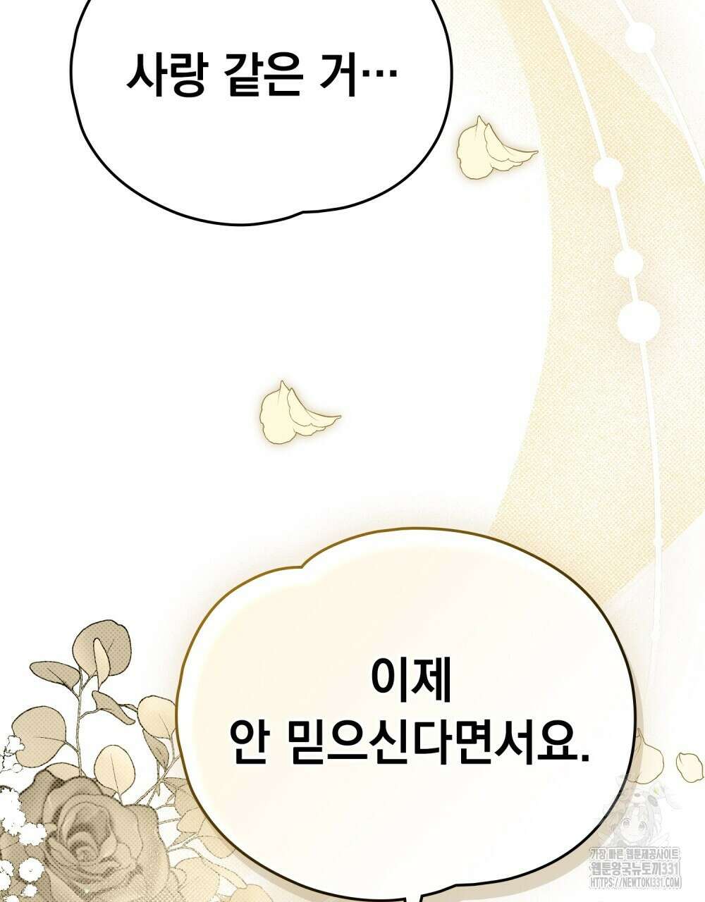 시한부 공주님을 사랑하게 된다면 45화 110
