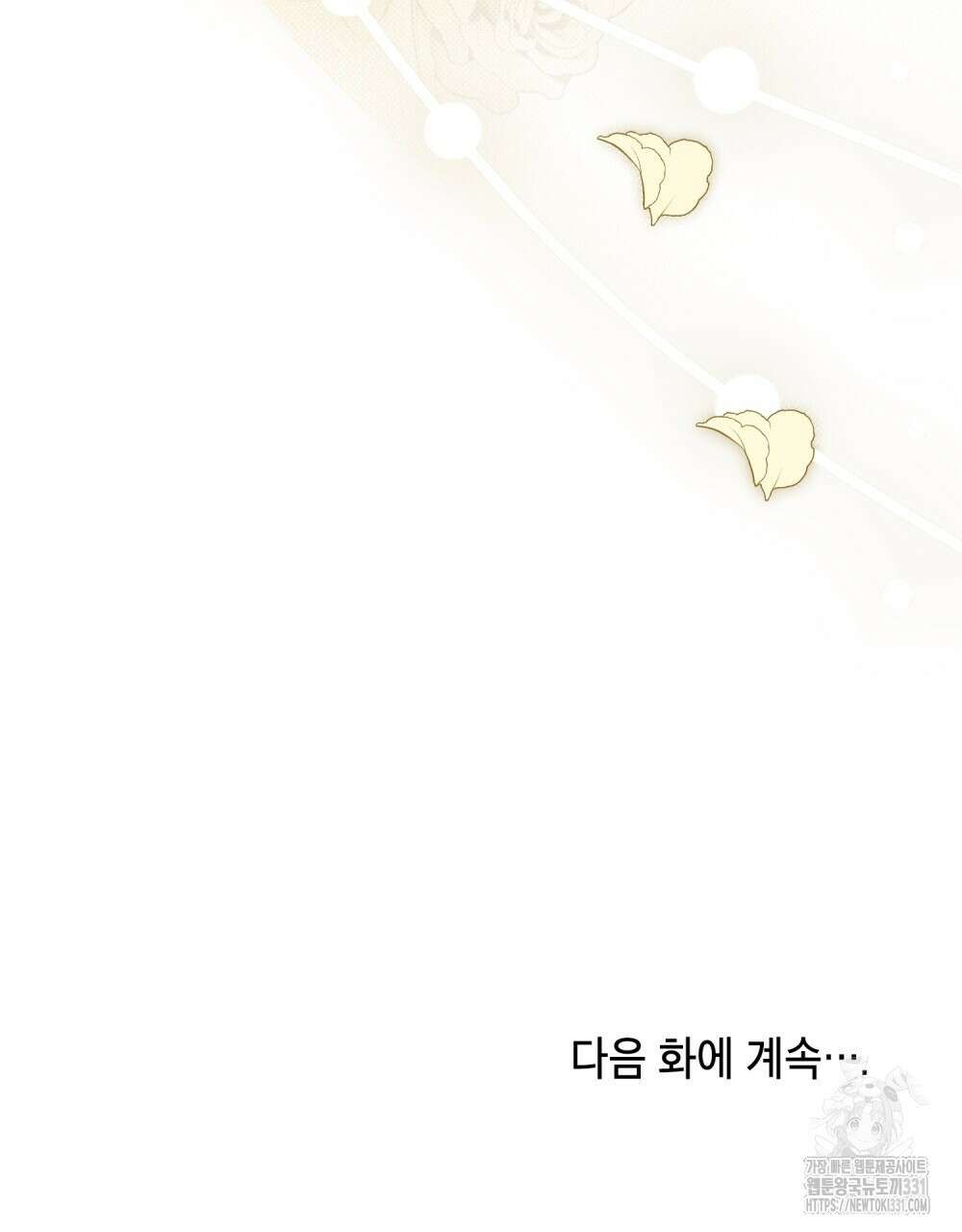 시한부 공주님을 사랑하게 된다면 45화 113