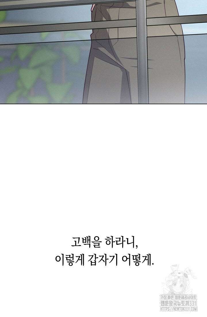 로켓 사이언스 러브 19화 3