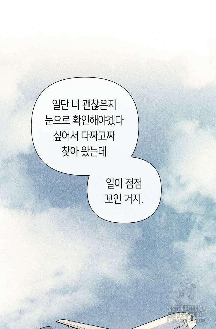 로켓 사이언스 러브 19화 45