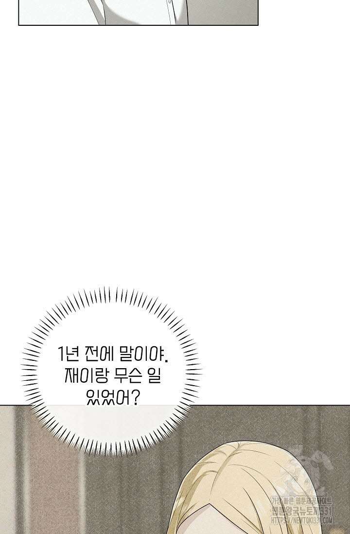 로켓 사이언스 러브 19화 54