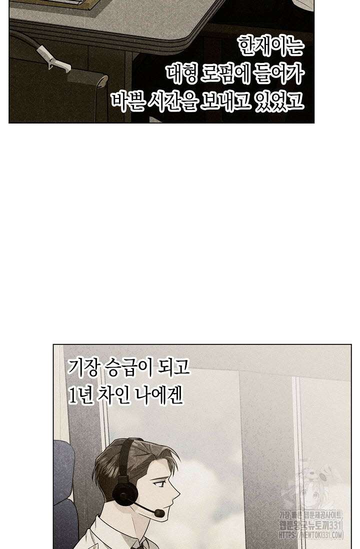로켓 사이언스 러브 19화 57