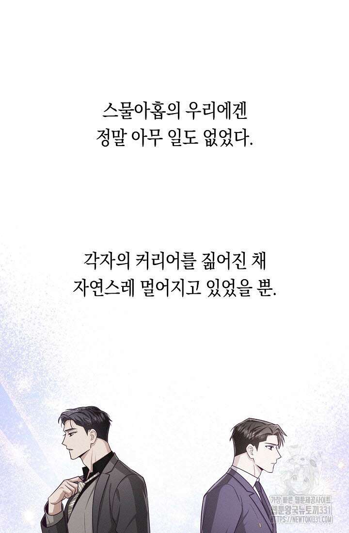 로켓 사이언스 러브 19화 59