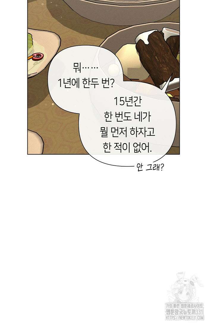 로켓 사이언스 러브 19화 64