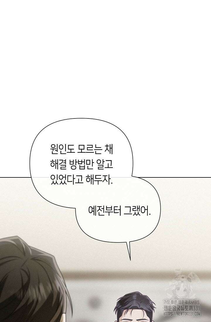 로켓 사이언스 러브 19화 69