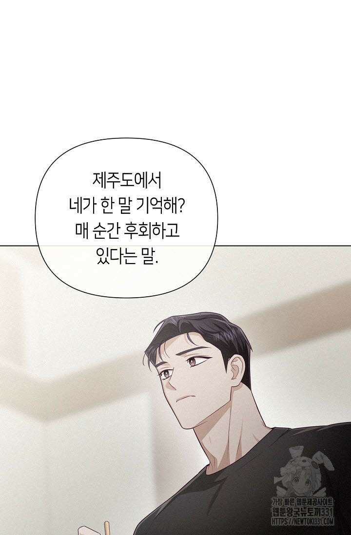 로켓 사이언스 러브 19화 76