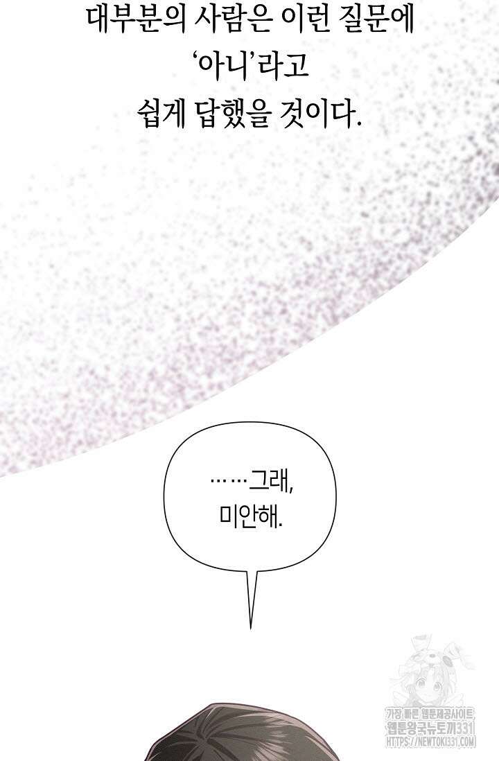 로켓 사이언스 러브 19화 83