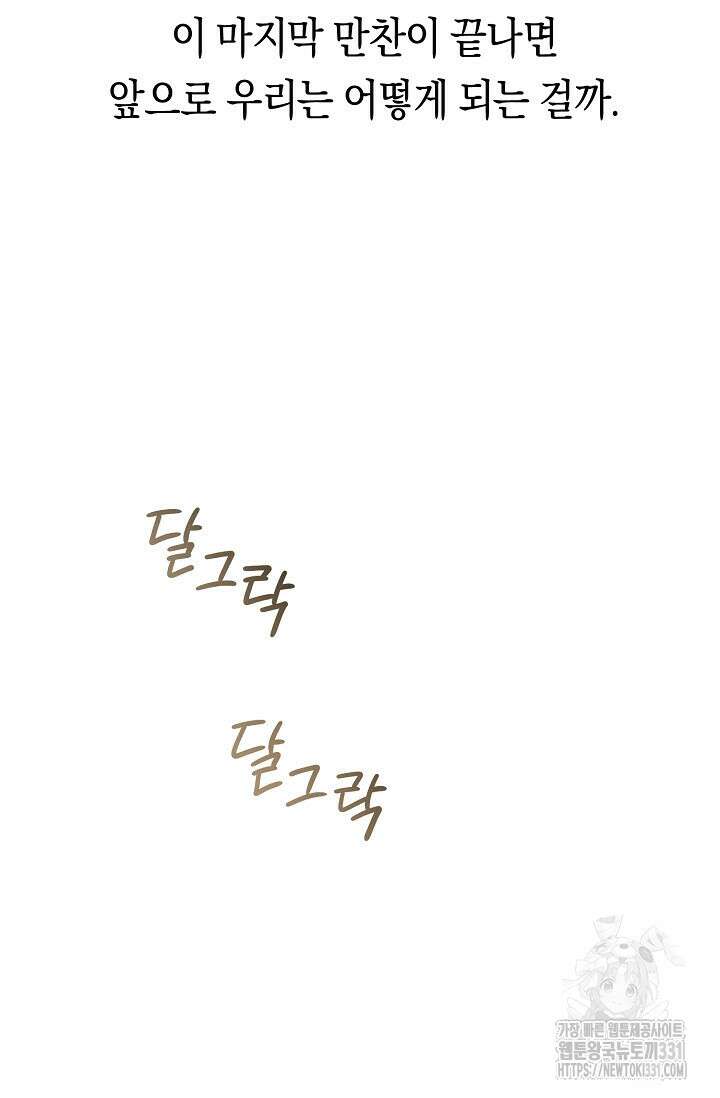 로켓 사이언스 러브 19화 85