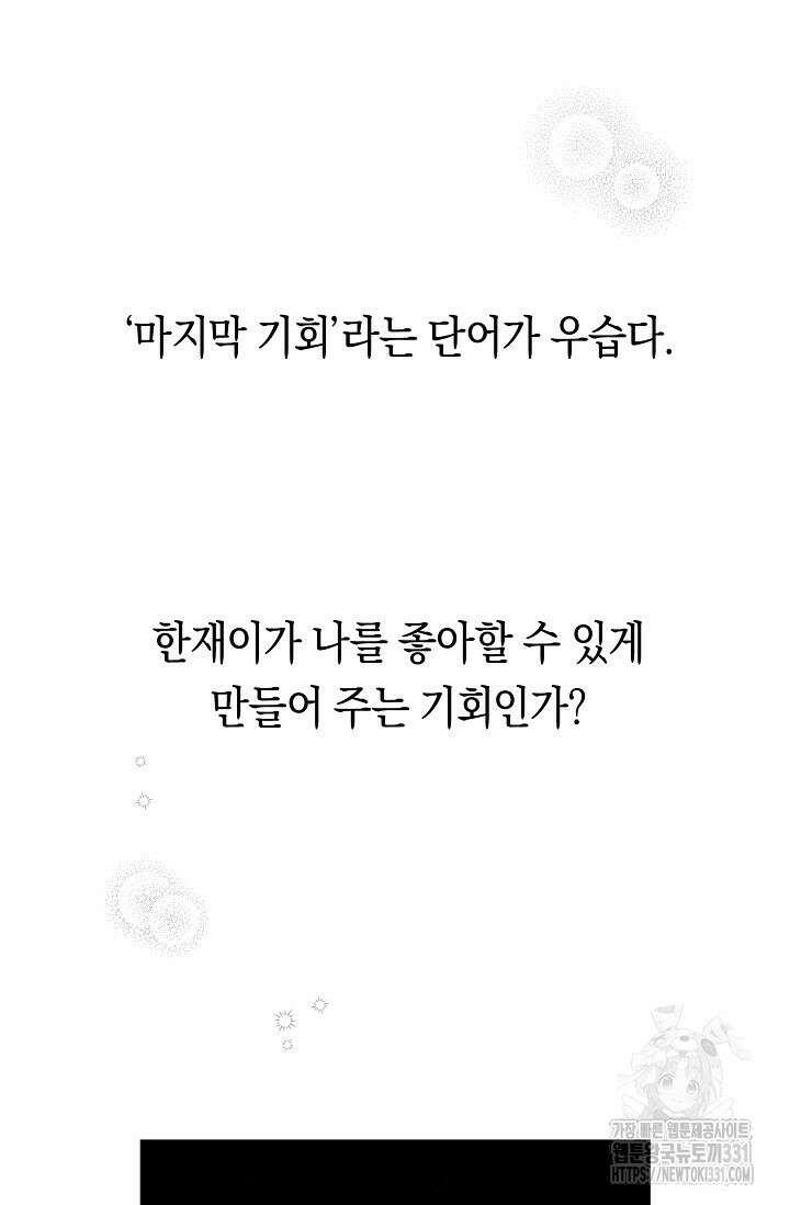 로켓 사이언스 러브 19화 92