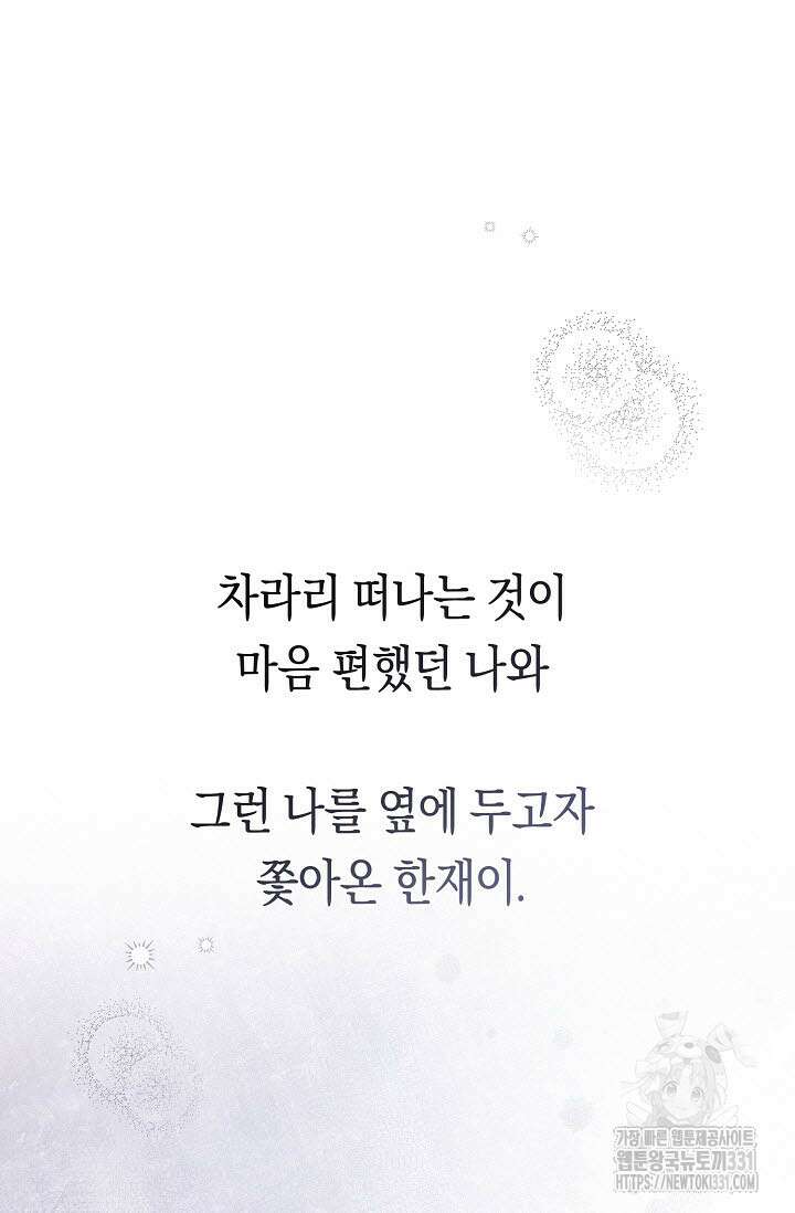 로켓 사이언스 러브 19화 94