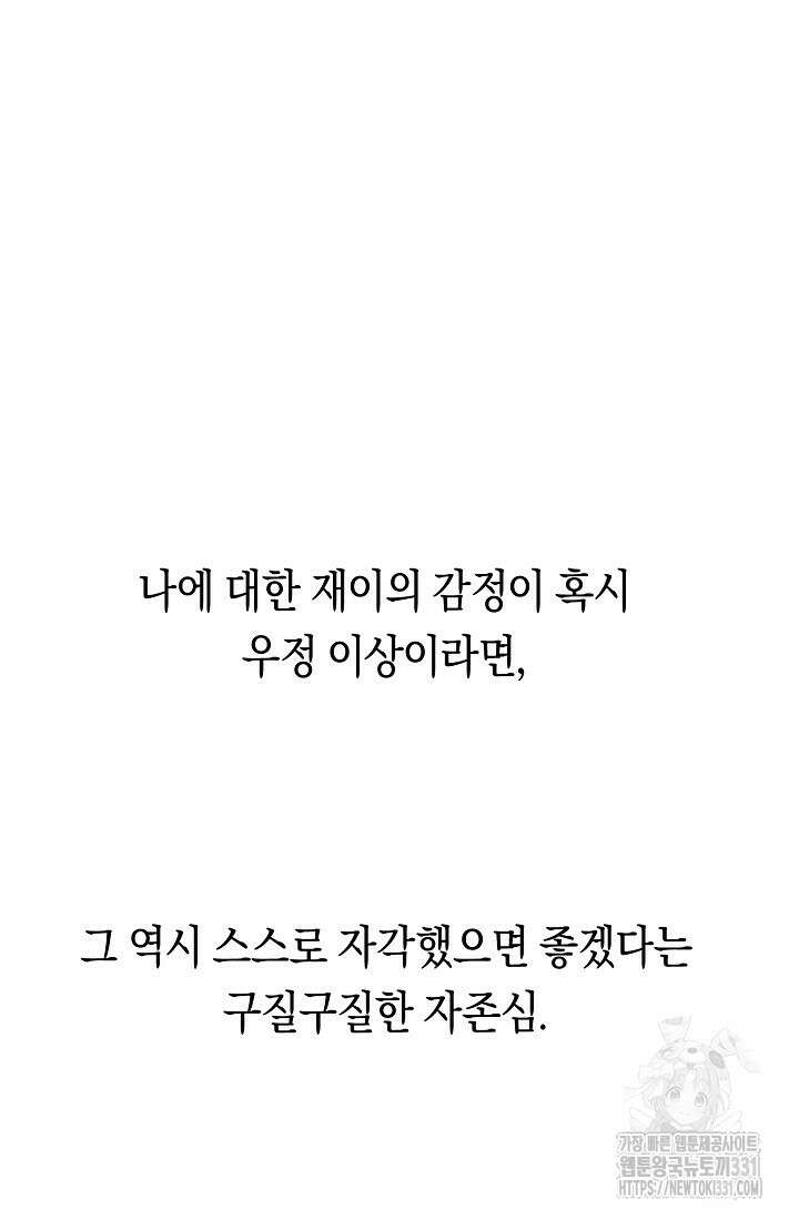 로켓 사이언스 러브 19화 106