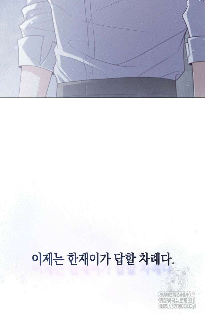로켓 사이언스 러브 19화 115