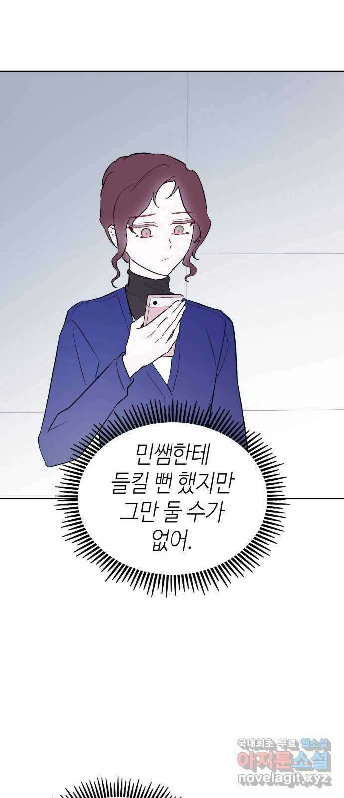 애증화음 3부 6화 4