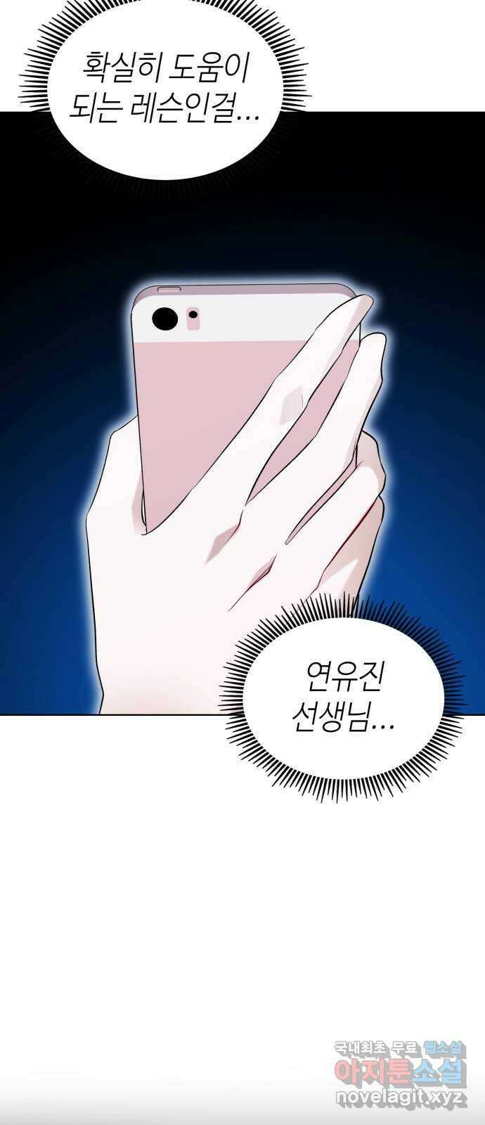 애증화음 3부 6화 5