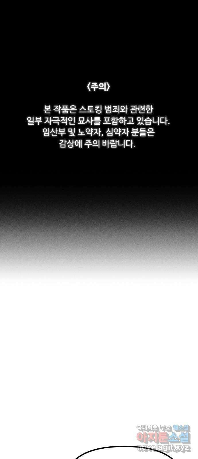 스토커의 하루 96화 1