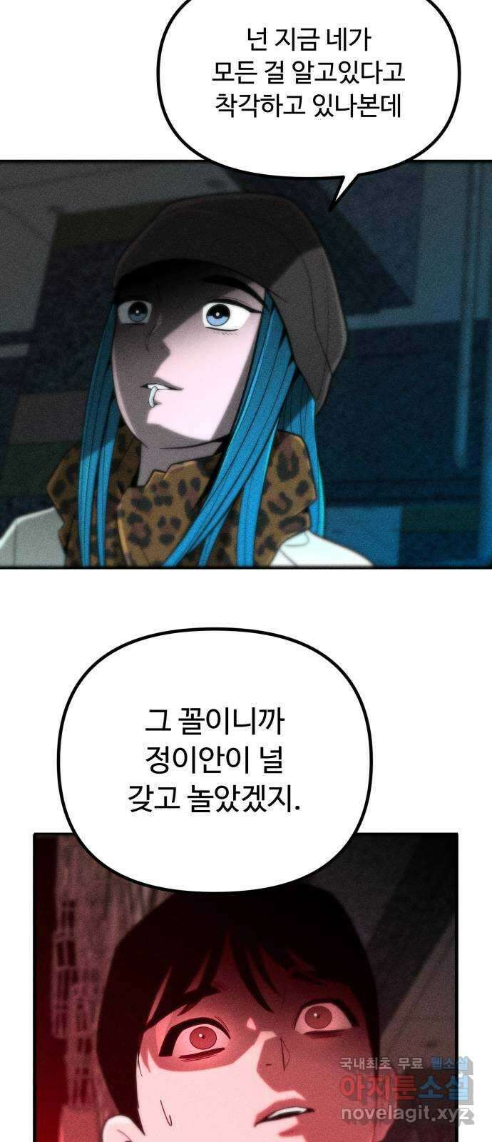 스토커의 하루 96화 2