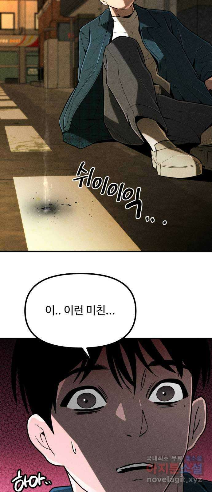 스토커의 하루 96화 7