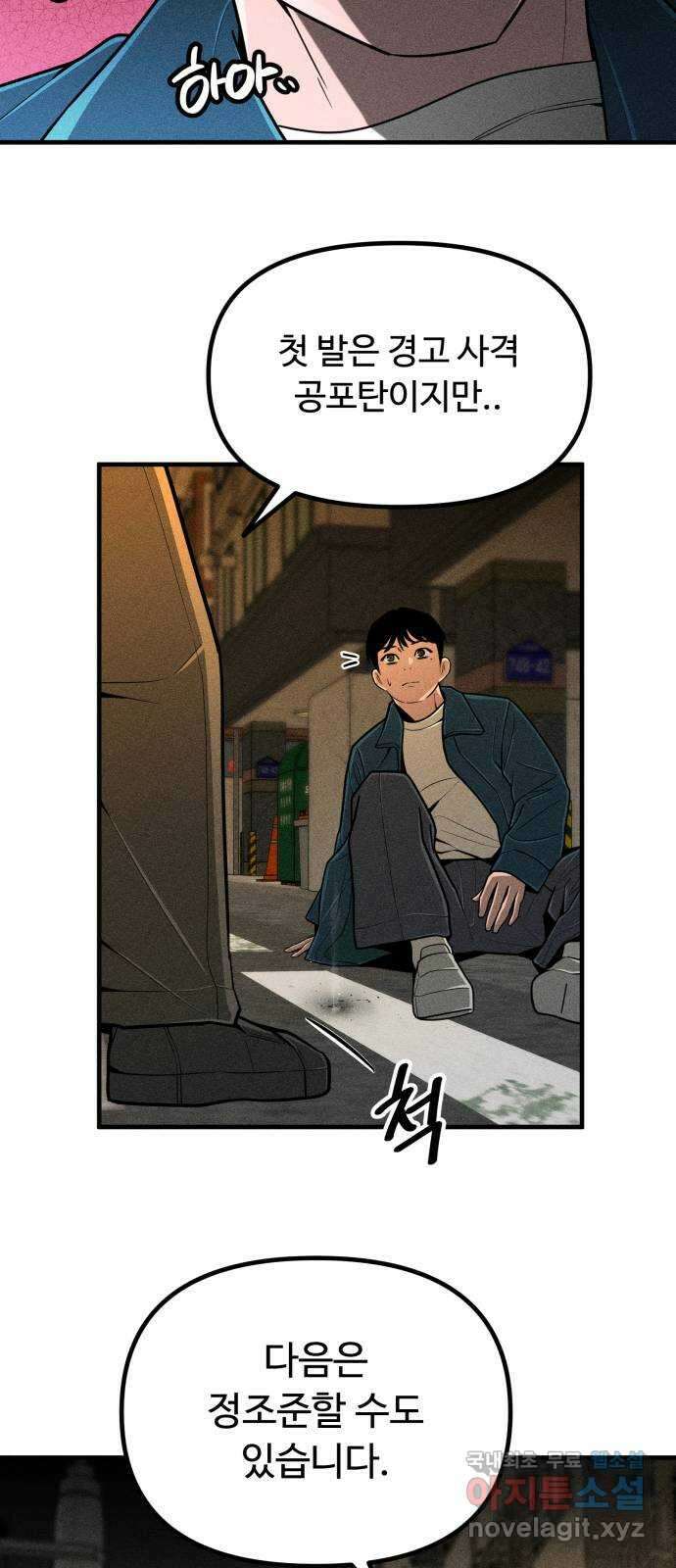 스토커의 하루 96화 8