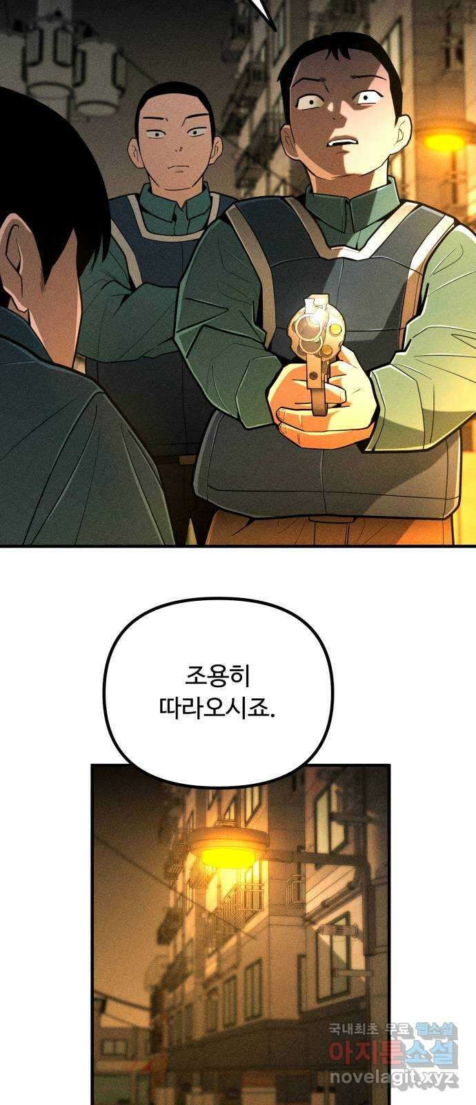 스토커의 하루 96화 9