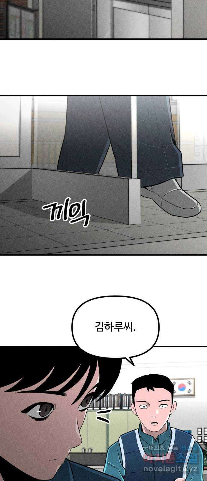 스토커의 하루 96화 12