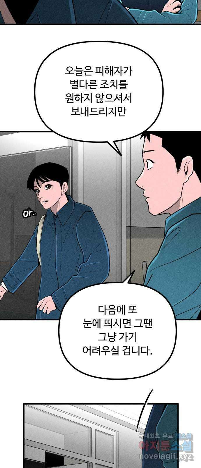 스토커의 하루 96화 13