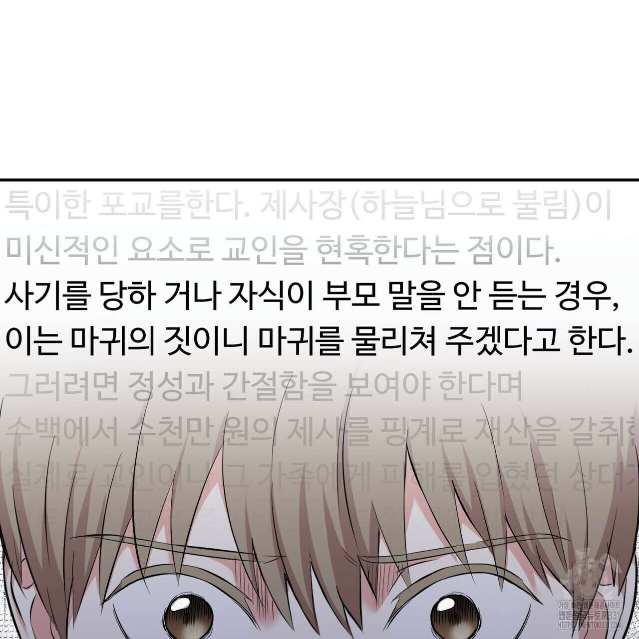 죽은 애인에게서 메일이 온다 45화 9